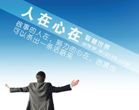 做事的人在 努力的心在 困境也可以杀出一条活路来