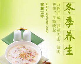 冬季养生：万物归藏 养藏为主 敛阴护阳 早睡晚起