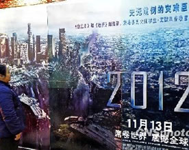 香港大公报：面对《2012》中国要淡定