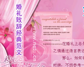 婚礼致辞经典范文三