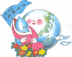 3月22日“世界水日”综述